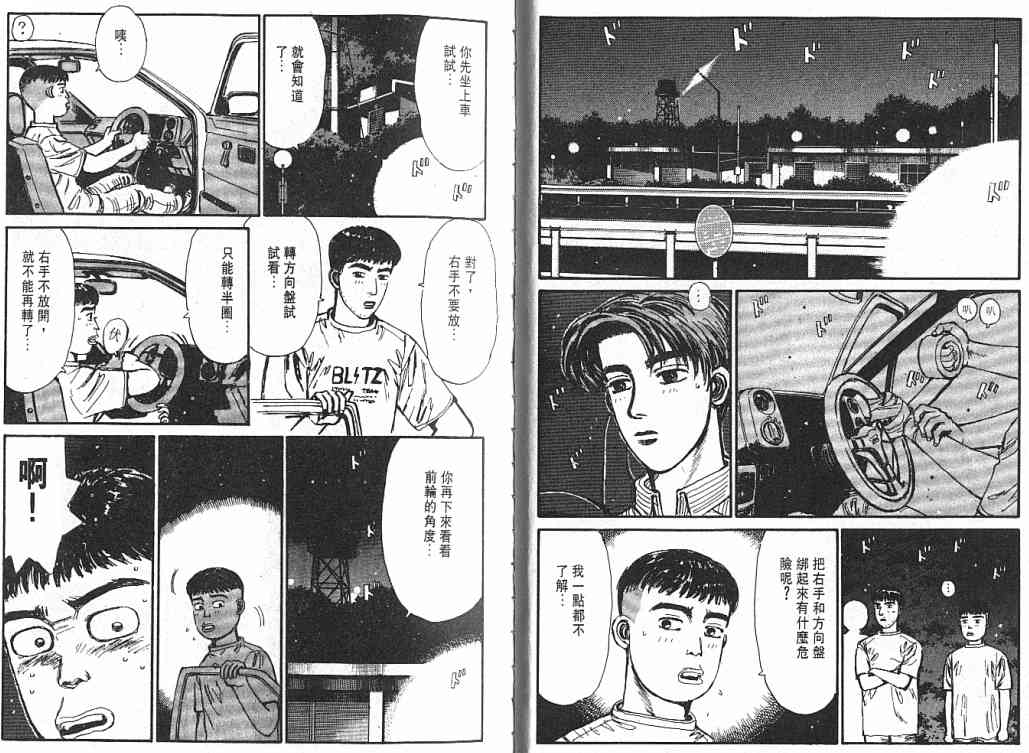 《头文字D》漫画最新章节第4卷免费下拉式在线观看章节第【4】张图片