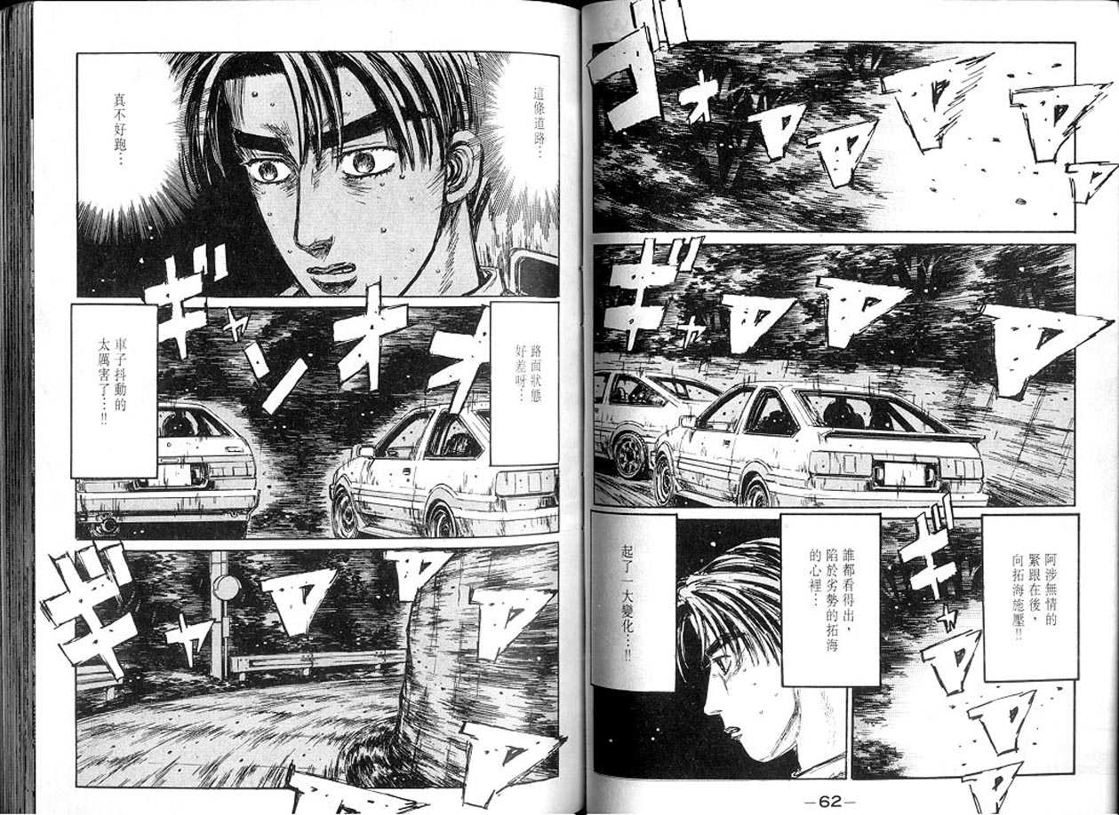 《头文字D》漫画最新章节第13卷免费下拉式在线观看章节第【31】张图片