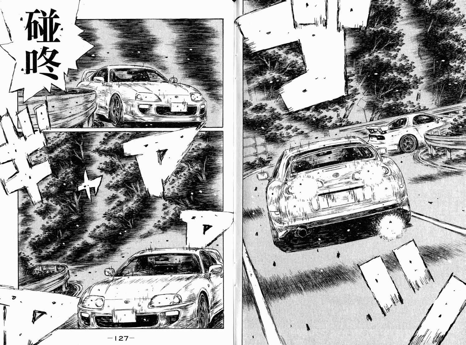 《头文字D》漫画最新章节第38卷免费下拉式在线观看章节第【65】张图片