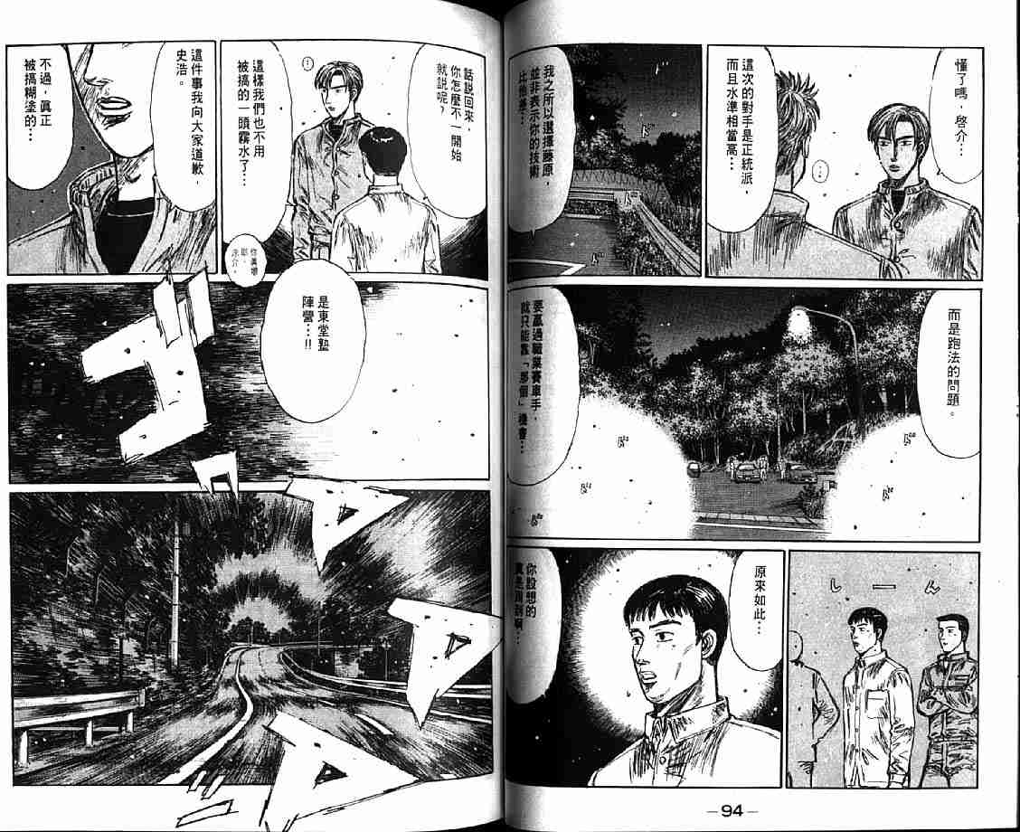 《头文字D》漫画最新章节第21卷免费下拉式在线观看章节第【50】张图片
