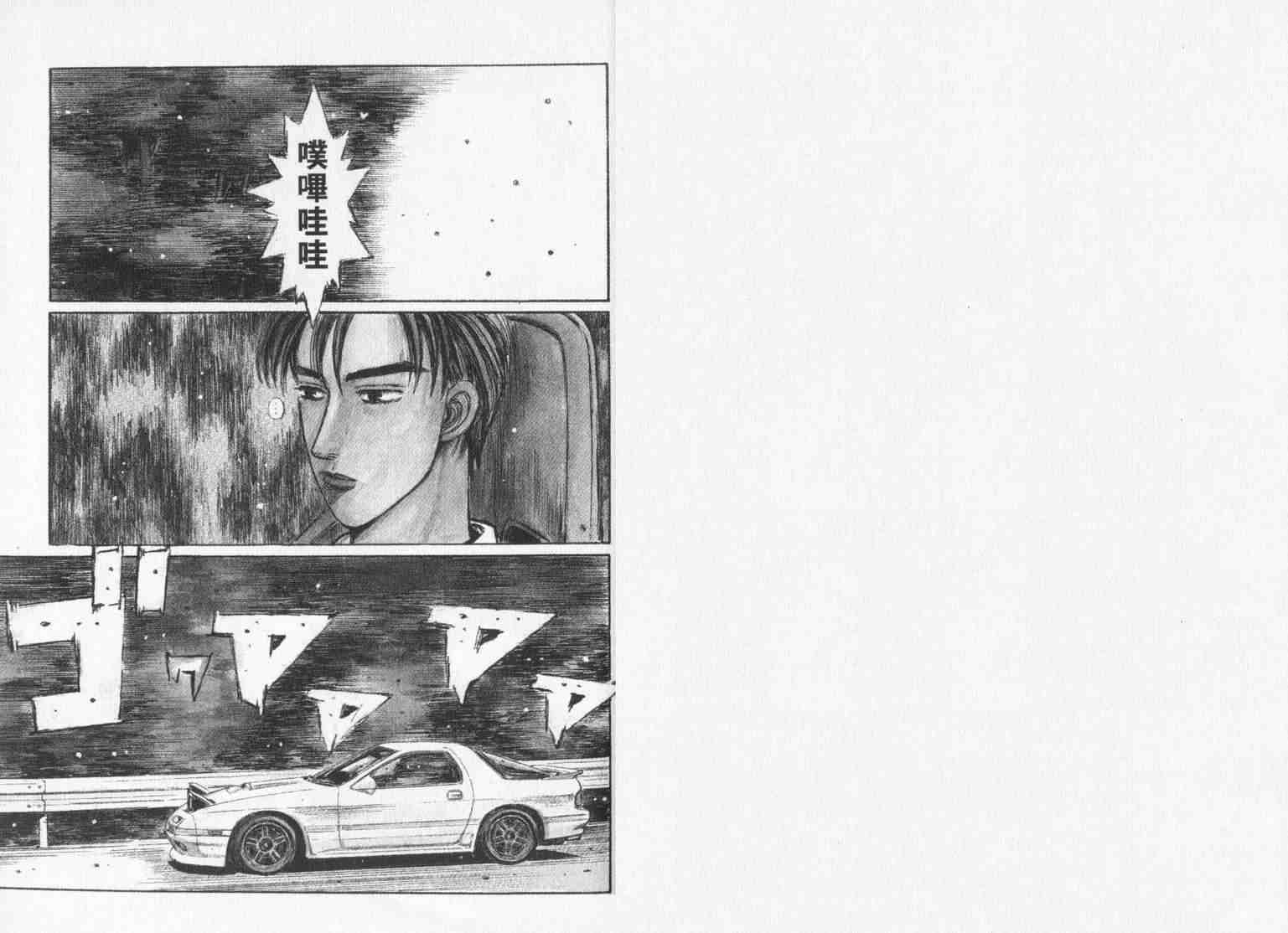 《头文字D》漫画最新章节第33卷免费下拉式在线观看章节第【81】张图片