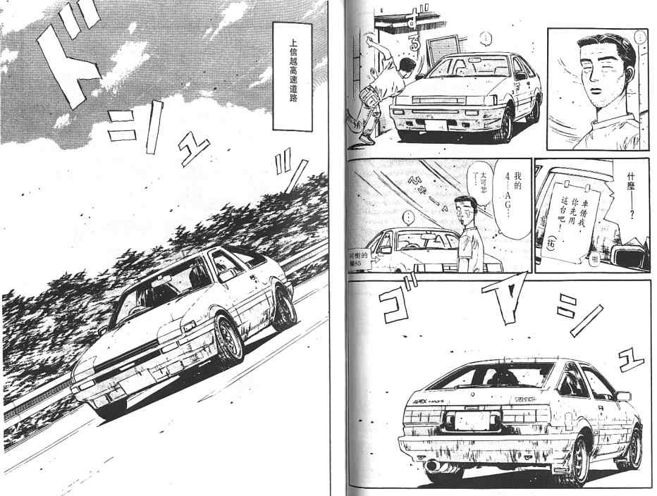 《头文字D》漫画最新章节第6卷免费下拉式在线观看章节第【20】张图片