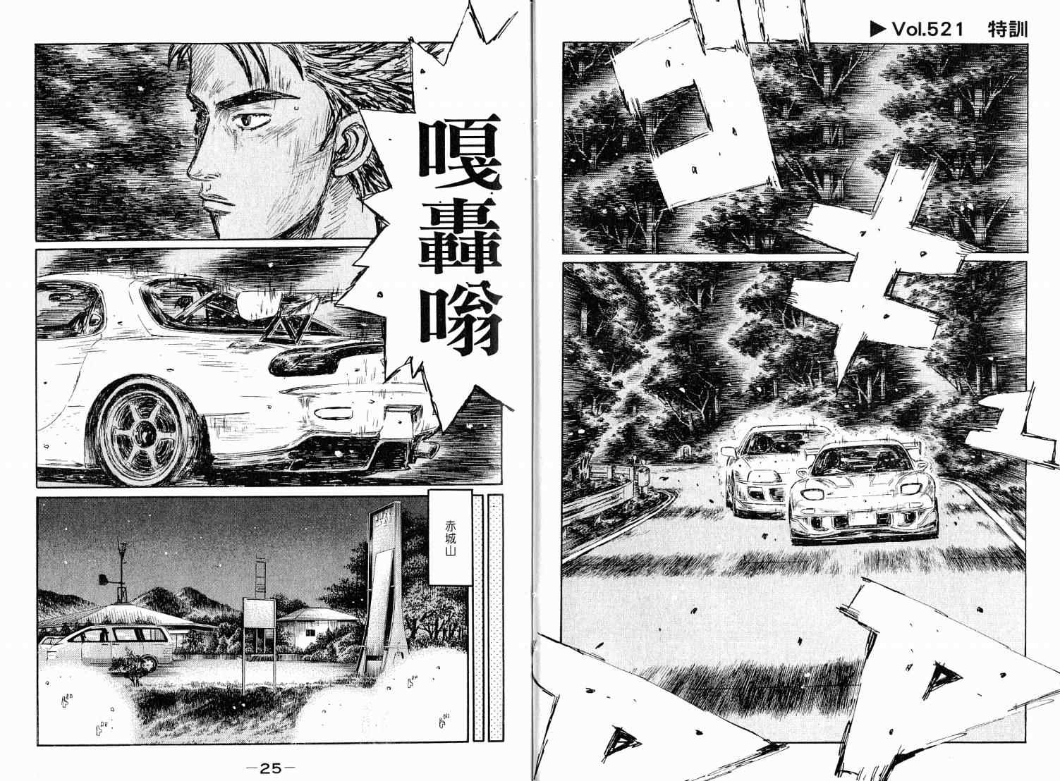 《头文字D》漫画最新章节第38卷免费下拉式在线观看章节第【14】张图片