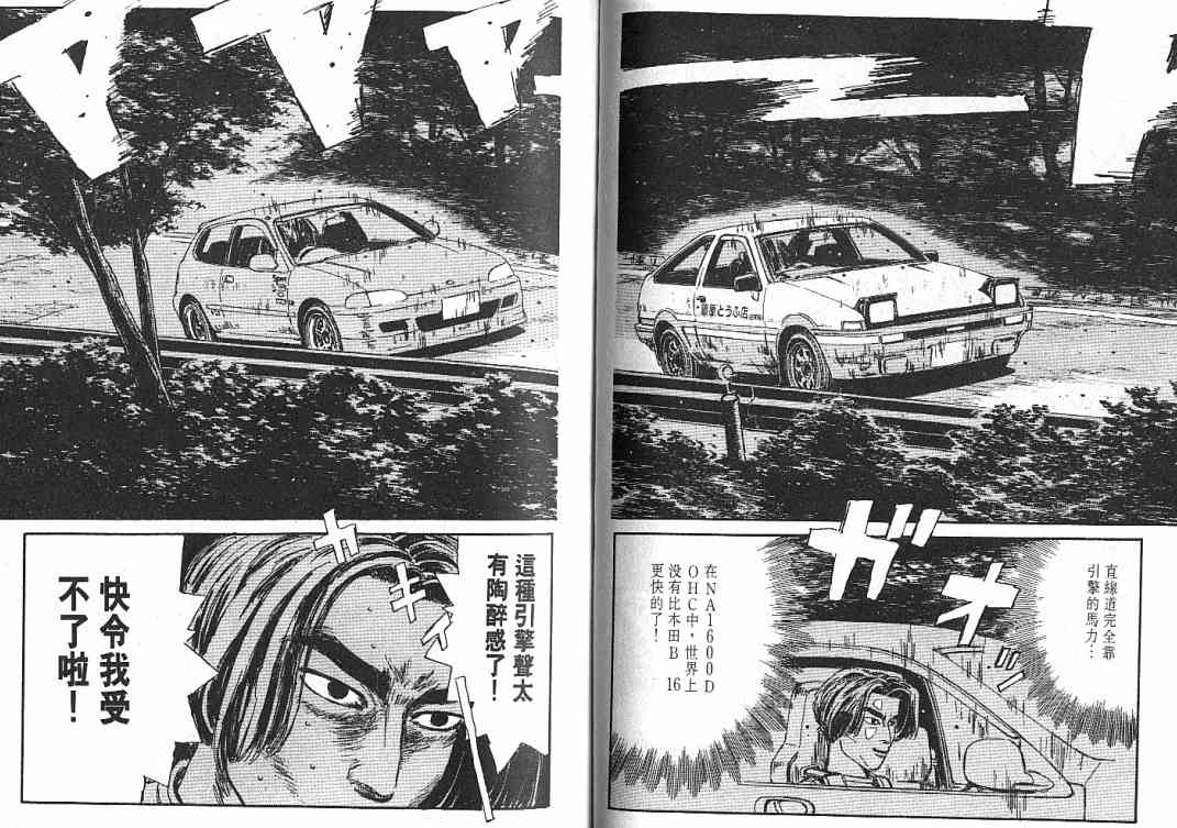 《头文字D》漫画最新章节第4卷免费下拉式在线观看章节第【17】张图片