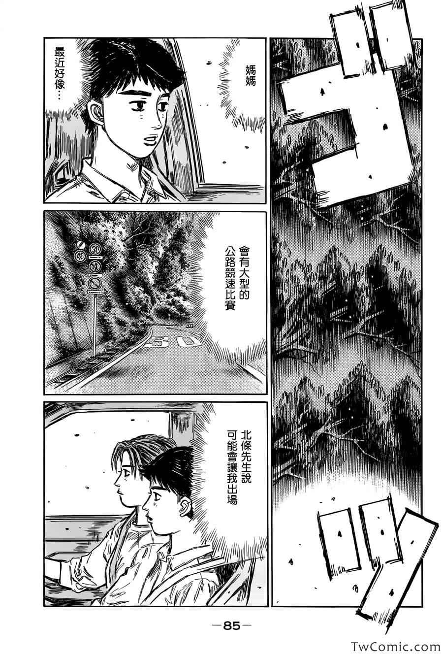 《头文字D》漫画最新章节第697话免费下拉式在线观看章节第【6】张图片