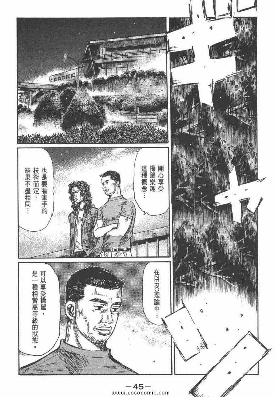 《头文字D》漫画最新章节第45卷免费下拉式在线观看章节第【42】张图片