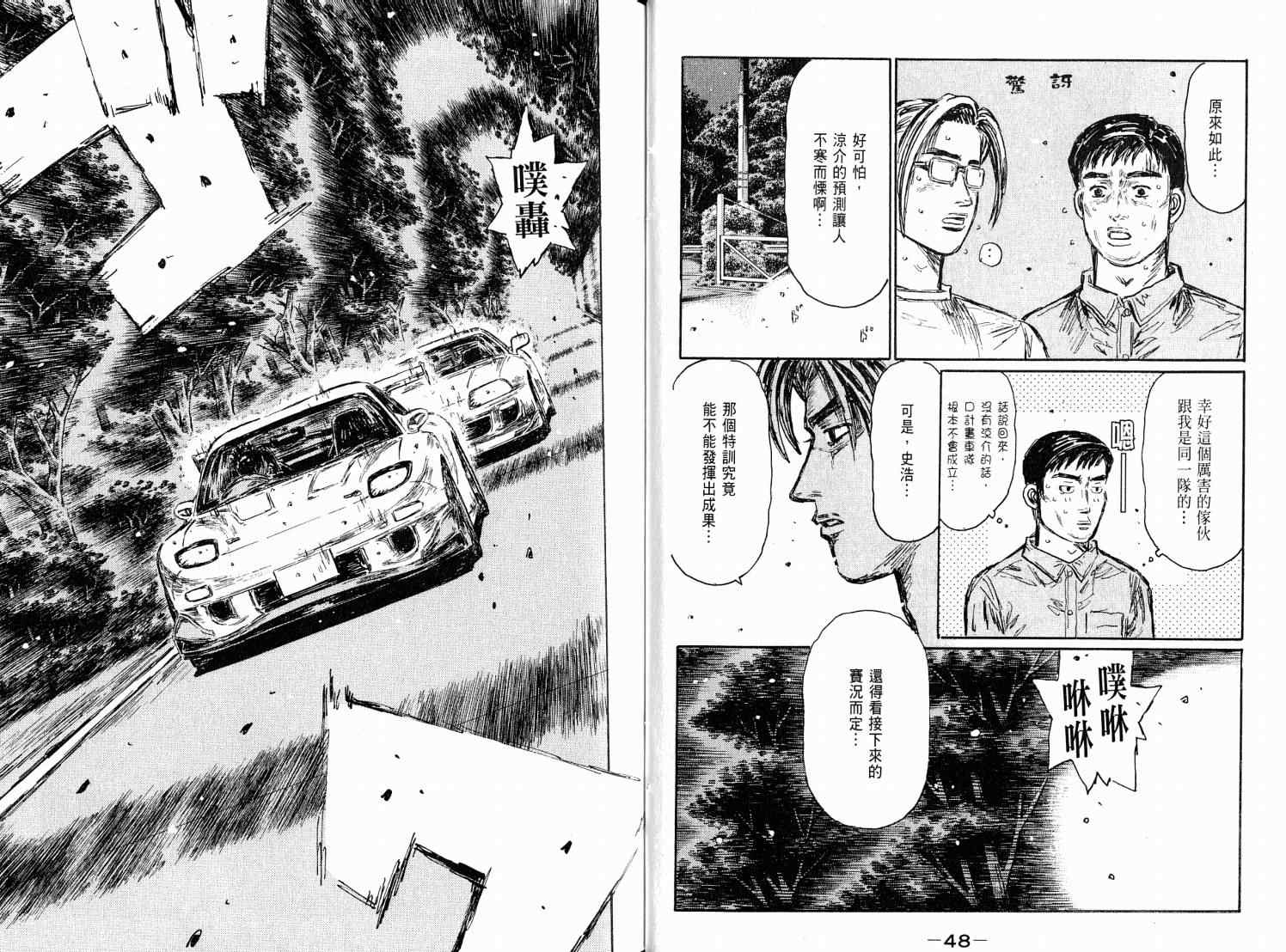 《头文字D》漫画最新章节第38卷免费下拉式在线观看章节第【26】张图片