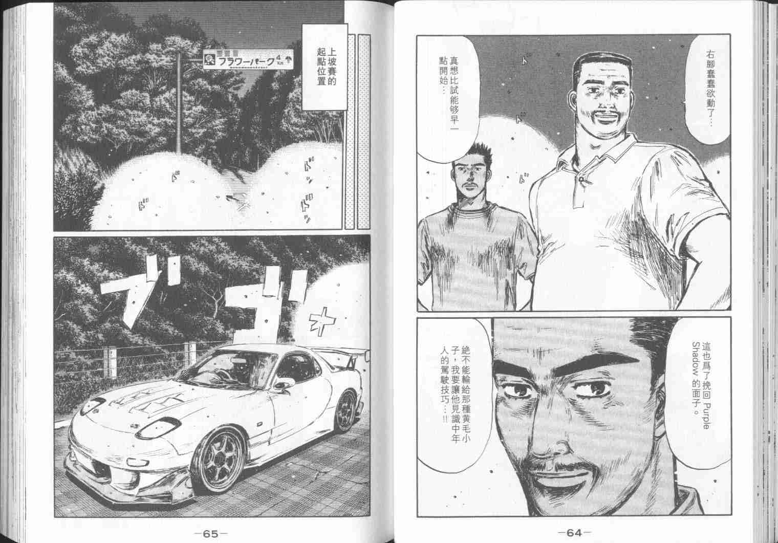 《头文字D》漫画最新章节第30卷免费下拉式在线观看章节第【33】张图片