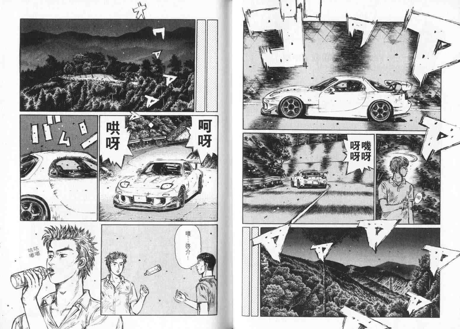 《头文字D》漫画最新章节第33卷免费下拉式在线观看章节第【52】张图片