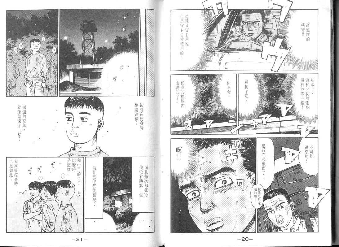 《头文字D》漫画最新章节第9卷免费下拉式在线观看章节第【11】张图片