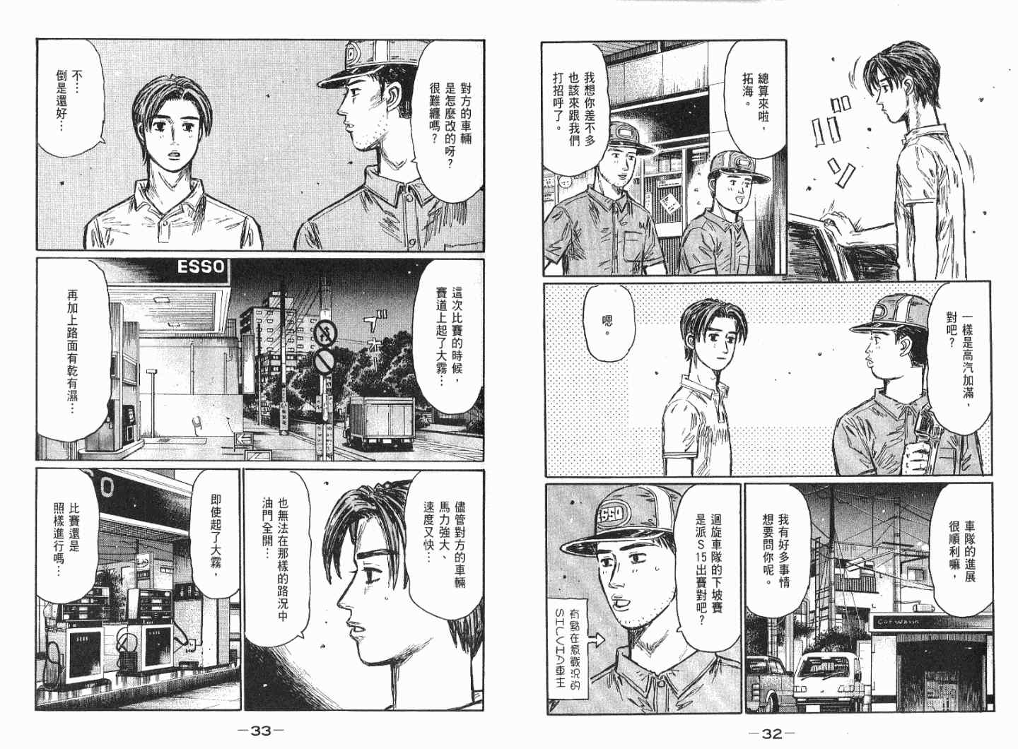 《头文字D》漫画最新章节第41卷免费下拉式在线观看章节第【18】张图片