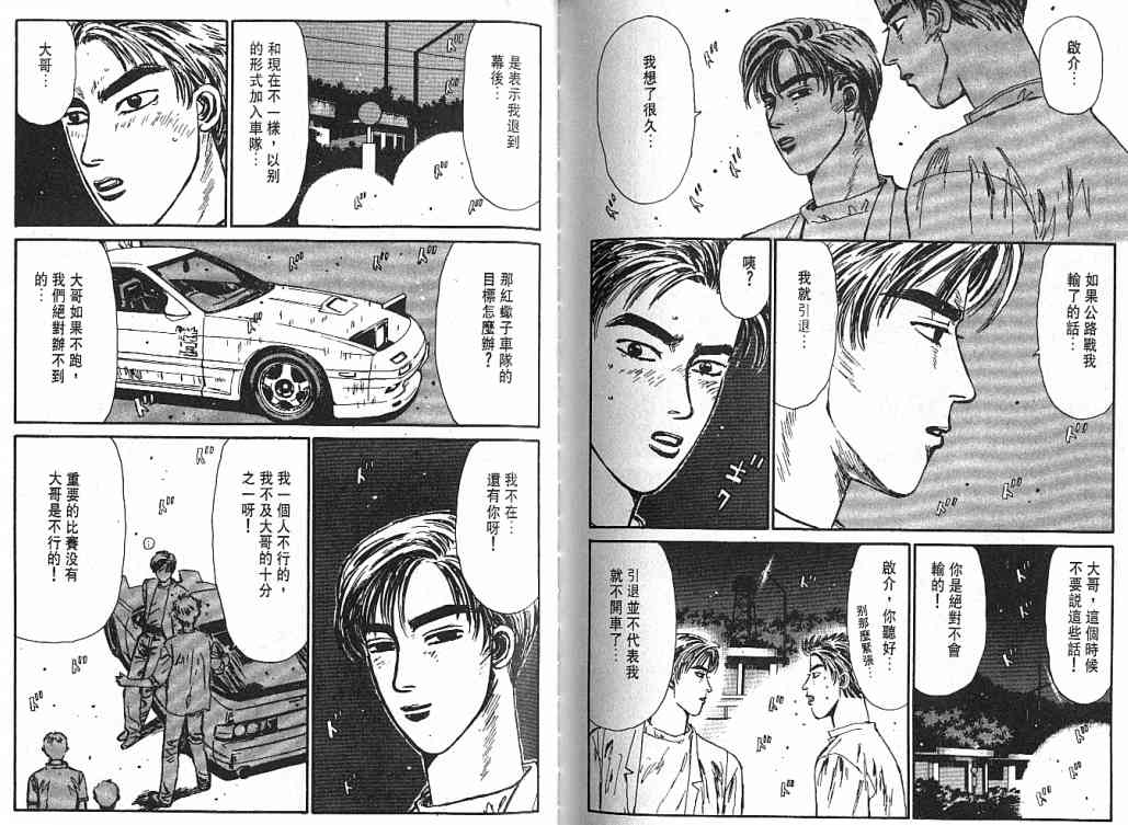 《头文字D》漫画最新章节第4卷免费下拉式在线观看章节第【116】张图片