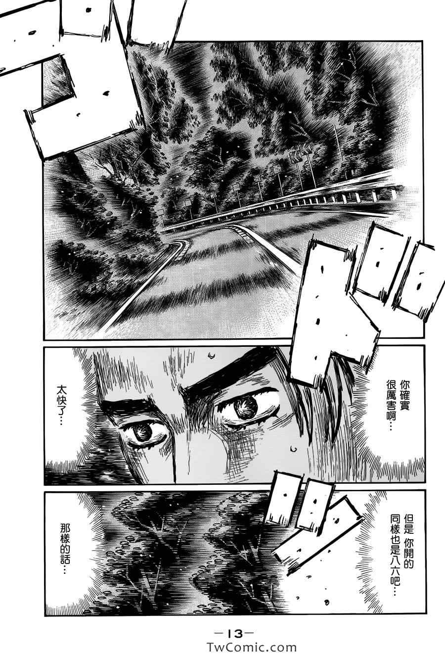 《头文字D》漫画最新章节第689话免费下拉式在线观看章节第【13】张图片
