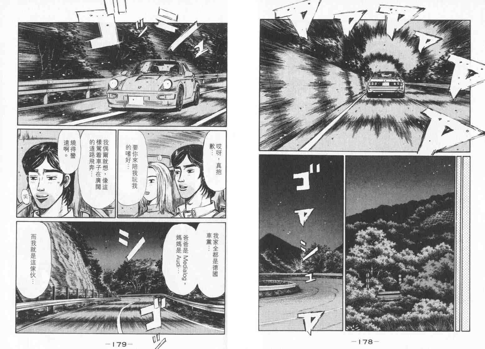 《头文字D》漫画最新章节第33卷免费下拉式在线观看章节第【89】张图片