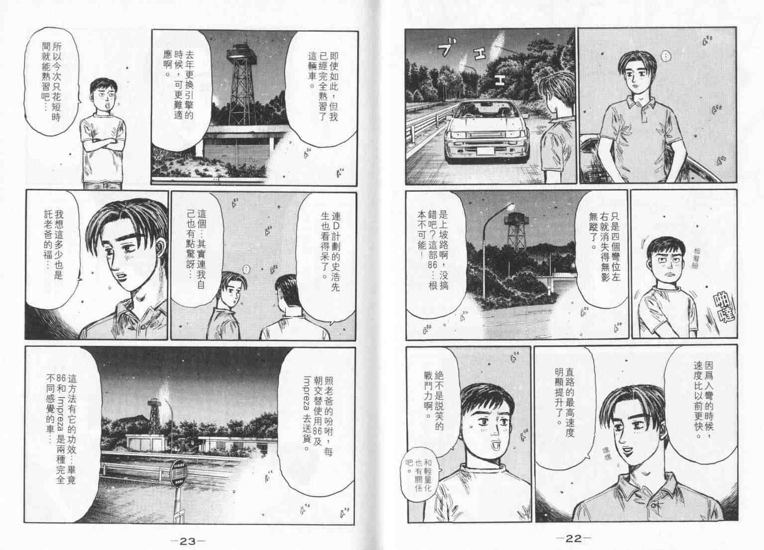 《头文字D》漫画最新章节第33卷免费下拉式在线观看章节第【11】张图片