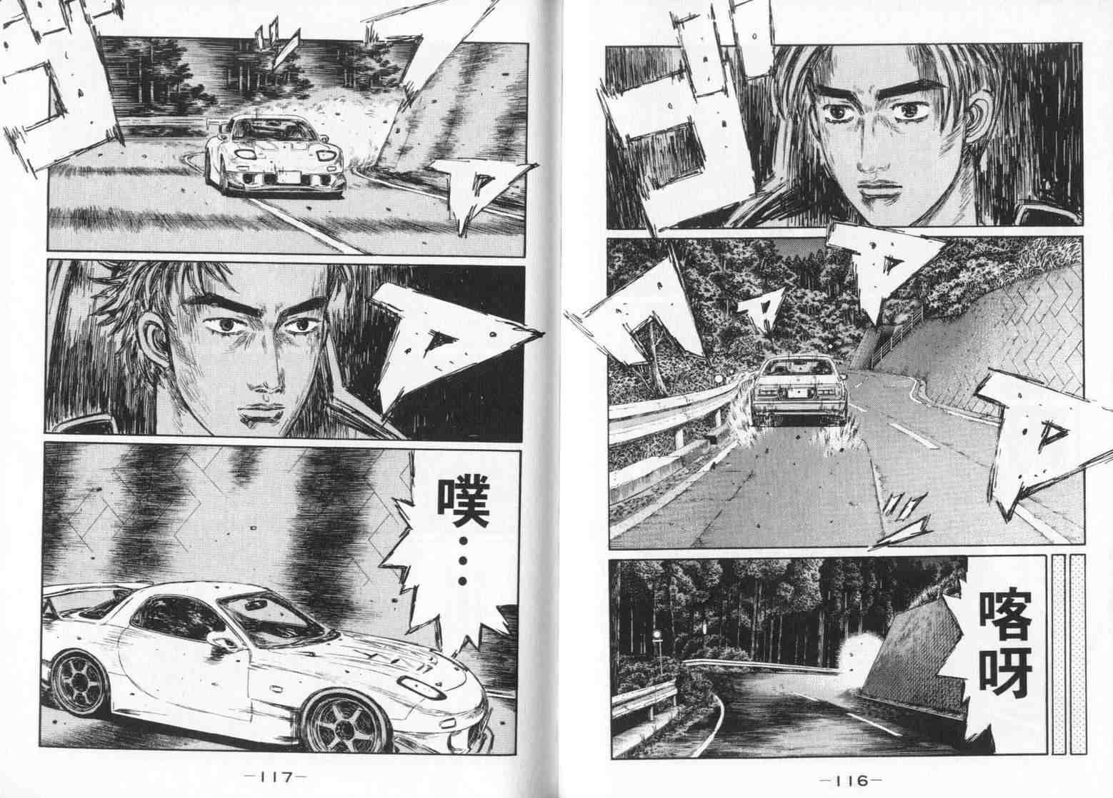 《头文字D》漫画最新章节第33卷免费下拉式在线观看章节第【58】张图片