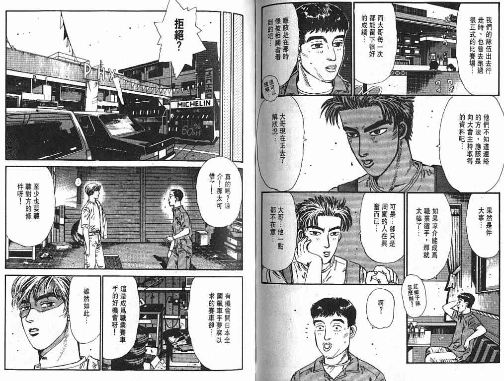 《头文字D》漫画最新章节第4卷免费下拉式在线观看章节第【70】张图片