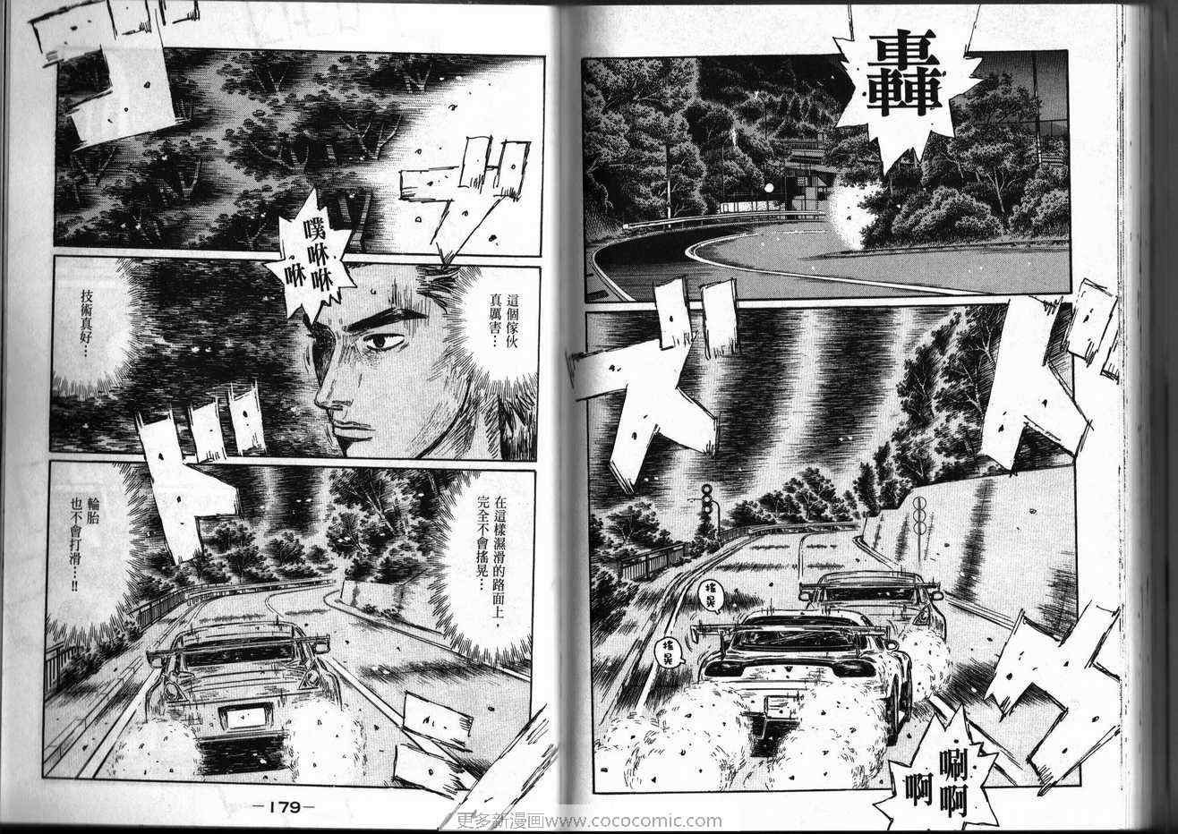 《头文字D》漫画最新章节第39卷免费下拉式在线观看章节第【88】张图片