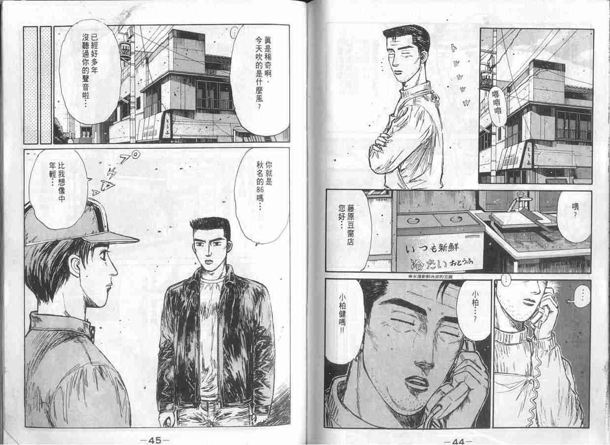 《头文字D》漫画最新章节第15卷免费下拉式在线观看章节第【22】张图片