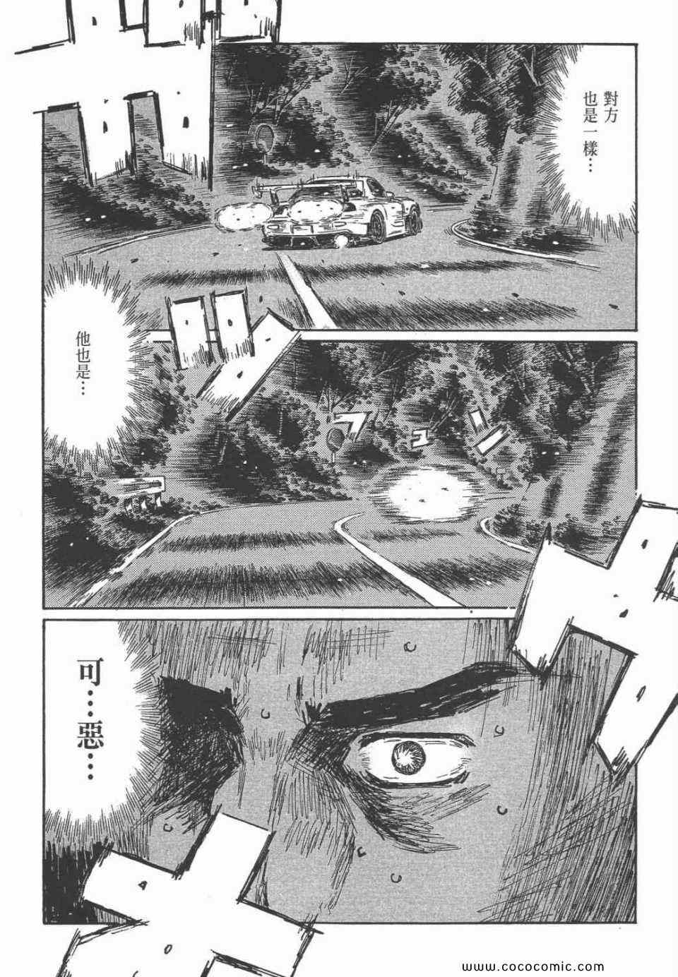 《头文字D》漫画最新章节第45卷免费下拉式在线观看章节第【128】张图片