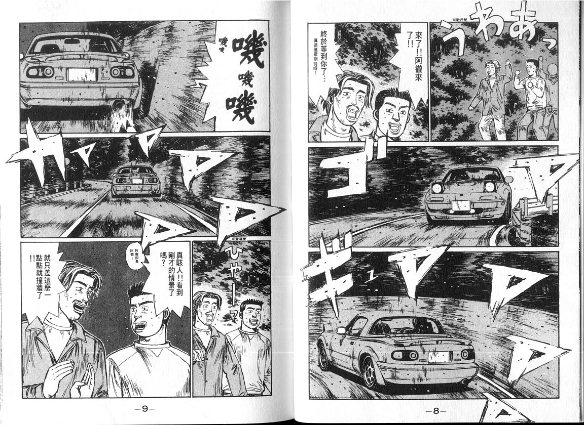《头文字D》漫画最新章节第18卷免费下拉式在线观看章节第【4】张图片