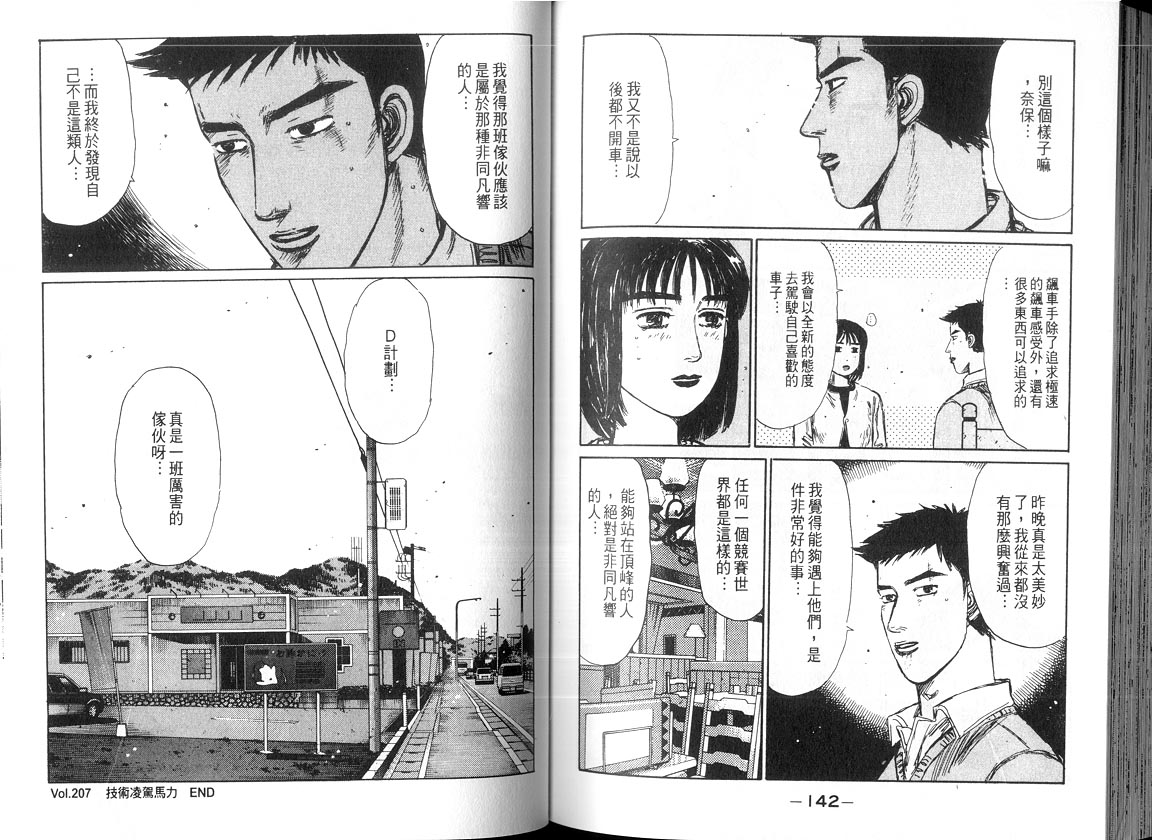 《头文字D》漫画最新章节第18卷免费下拉式在线观看章节第【70】张图片