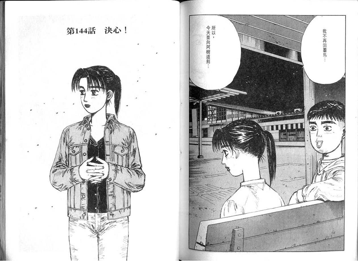 《头文字D》漫画最新章节第13卷免费下拉式在线观看章节第【91】张图片