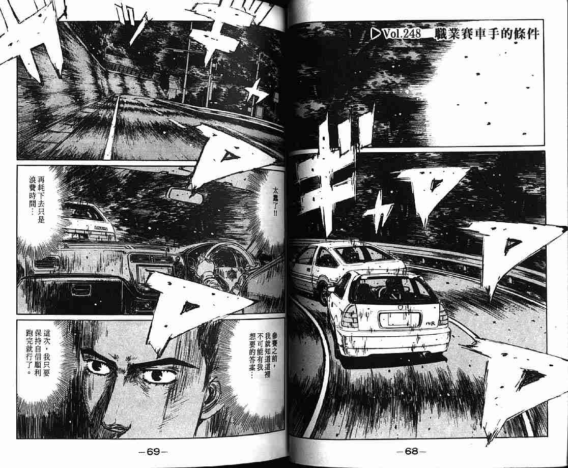 《头文字D》漫画最新章节第21卷免费下拉式在线观看章节第【37】张图片