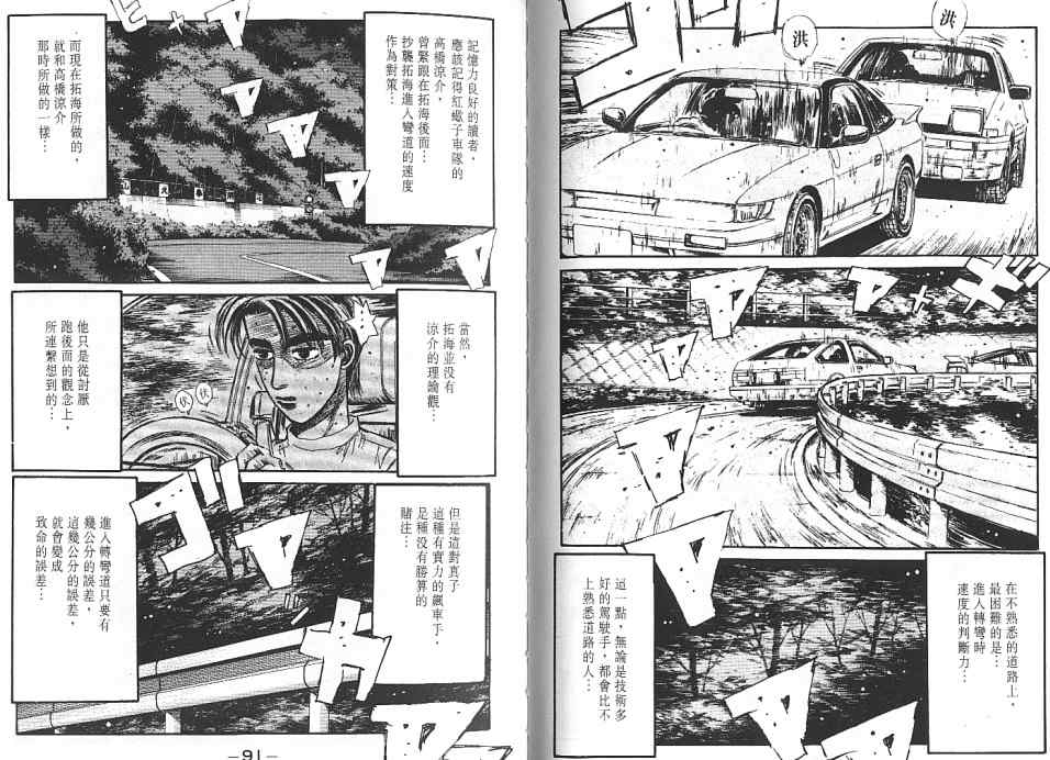 《头文字D》漫画最新章节第6卷免费下拉式在线观看章节第【49】张图片