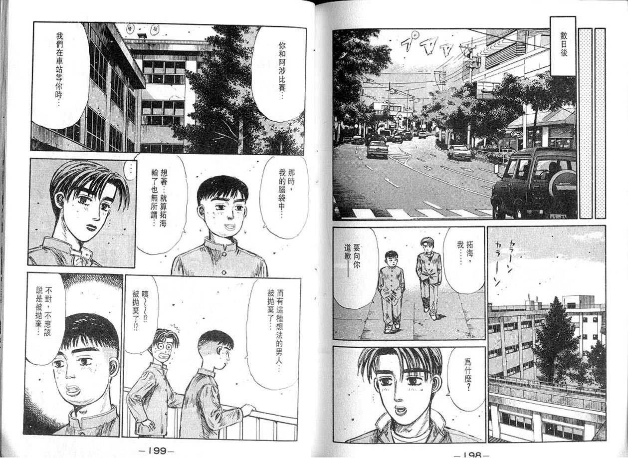 《头文字D》漫画最新章节第13卷免费下拉式在线观看章节第【98】张图片