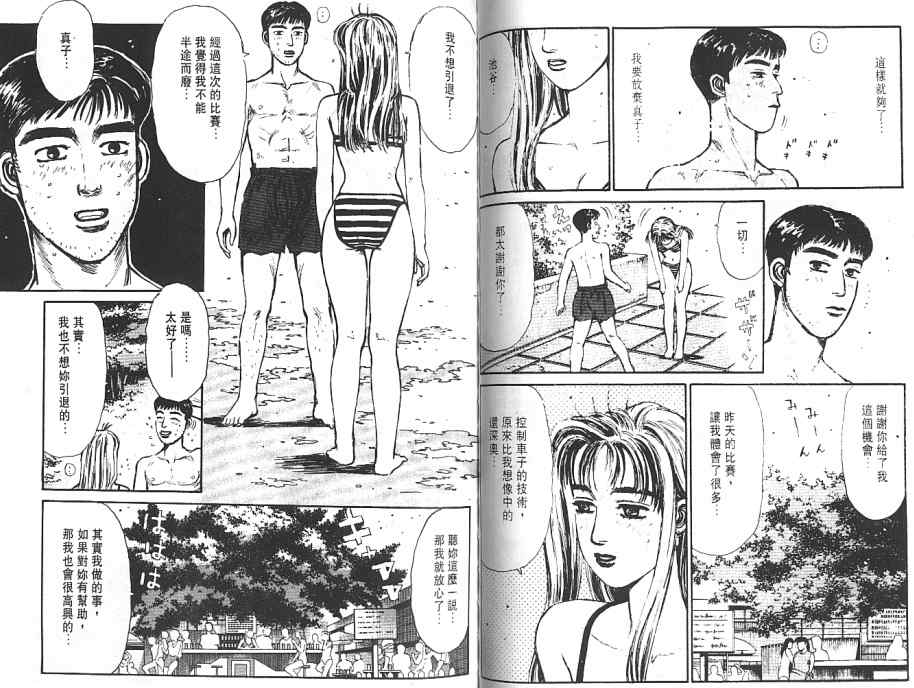《头文字D》漫画最新章节第6卷免费下拉式在线观看章节第【86】张图片