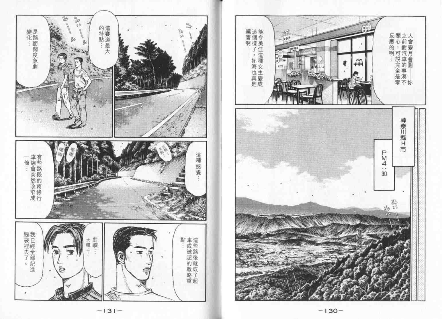 《头文字D》漫画最新章节第33卷免费下拉式在线观看章节第【65】张图片