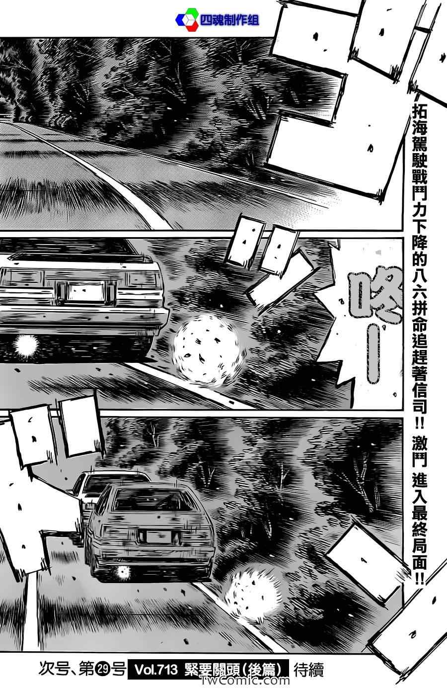 《头文字D》漫画最新章节第712话免费下拉式在线观看章节第【9】张图片