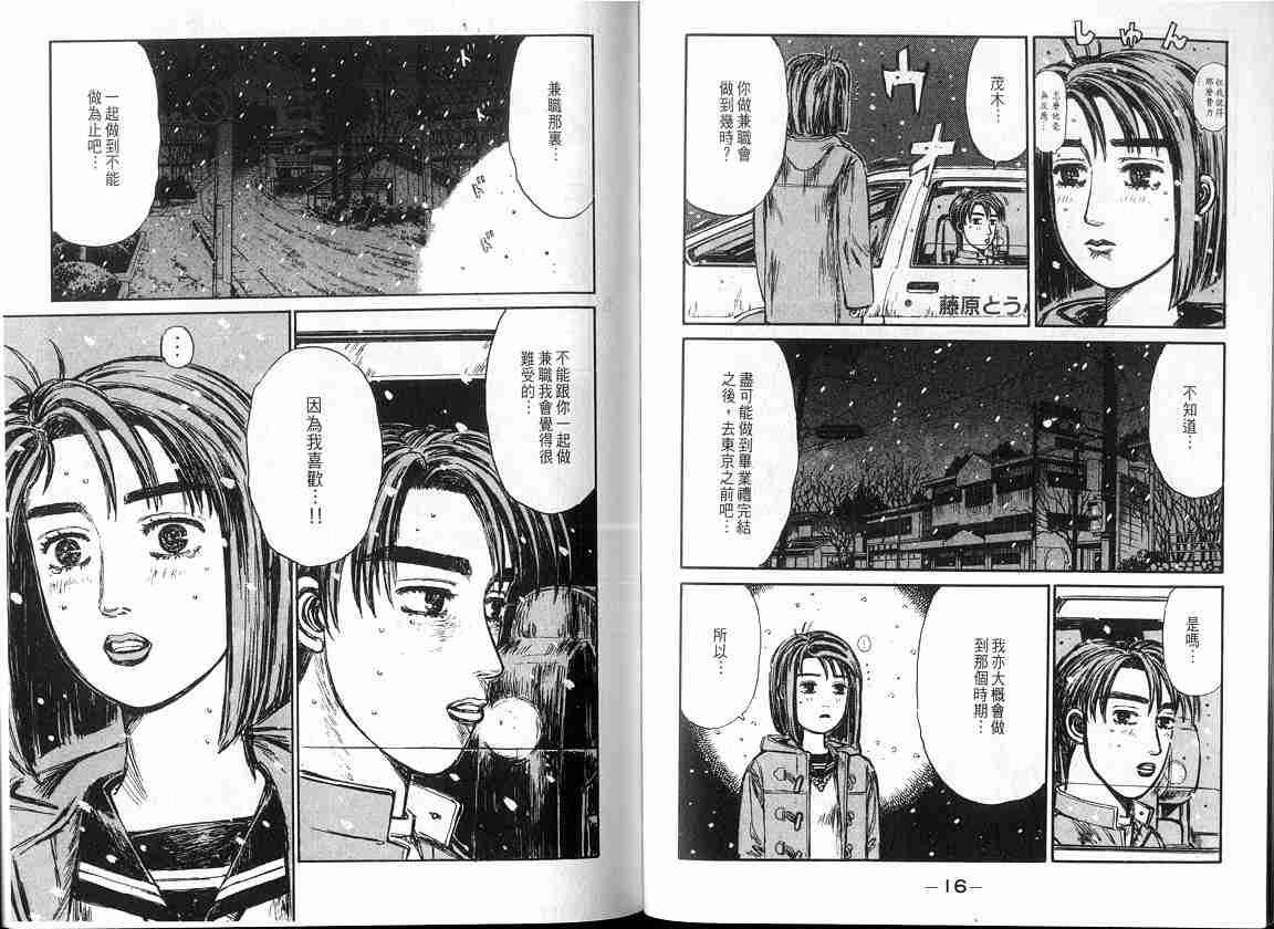 《头文字D》漫画最新章节第17卷免费下拉式在线观看章节第【9】张图片