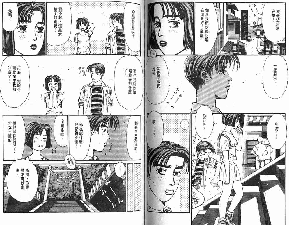 《头文字D》漫画最新章节第4卷免费下拉式在线观看章节第【92】张图片