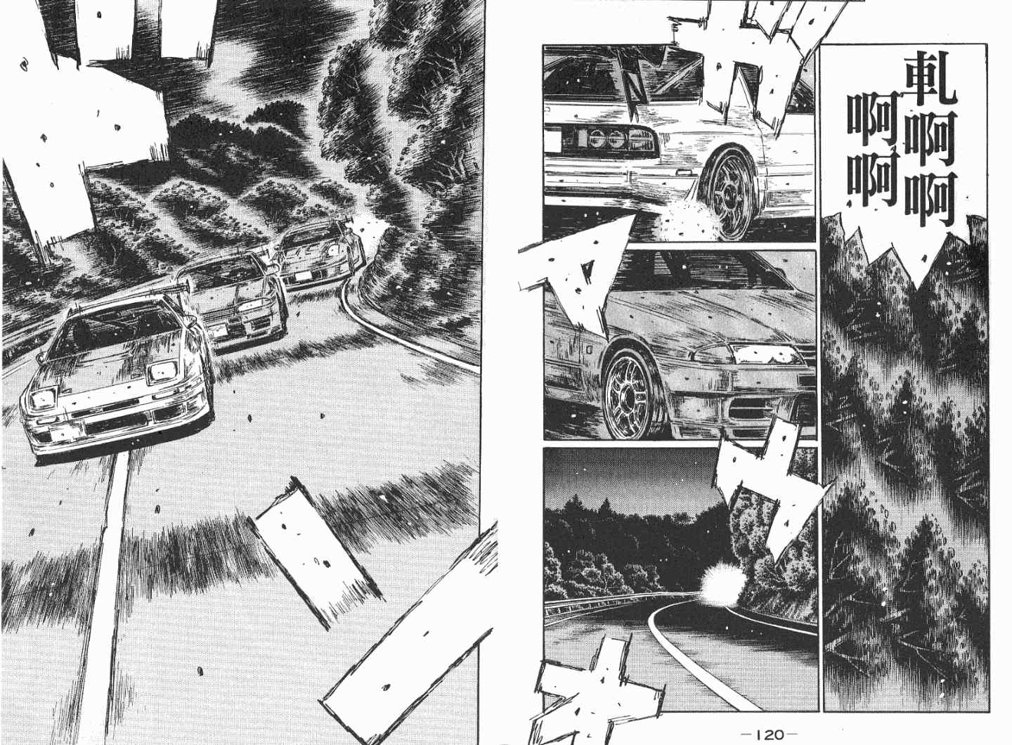 《头文字D》漫画最新章节第41卷免费下拉式在线观看章节第【63】张图片