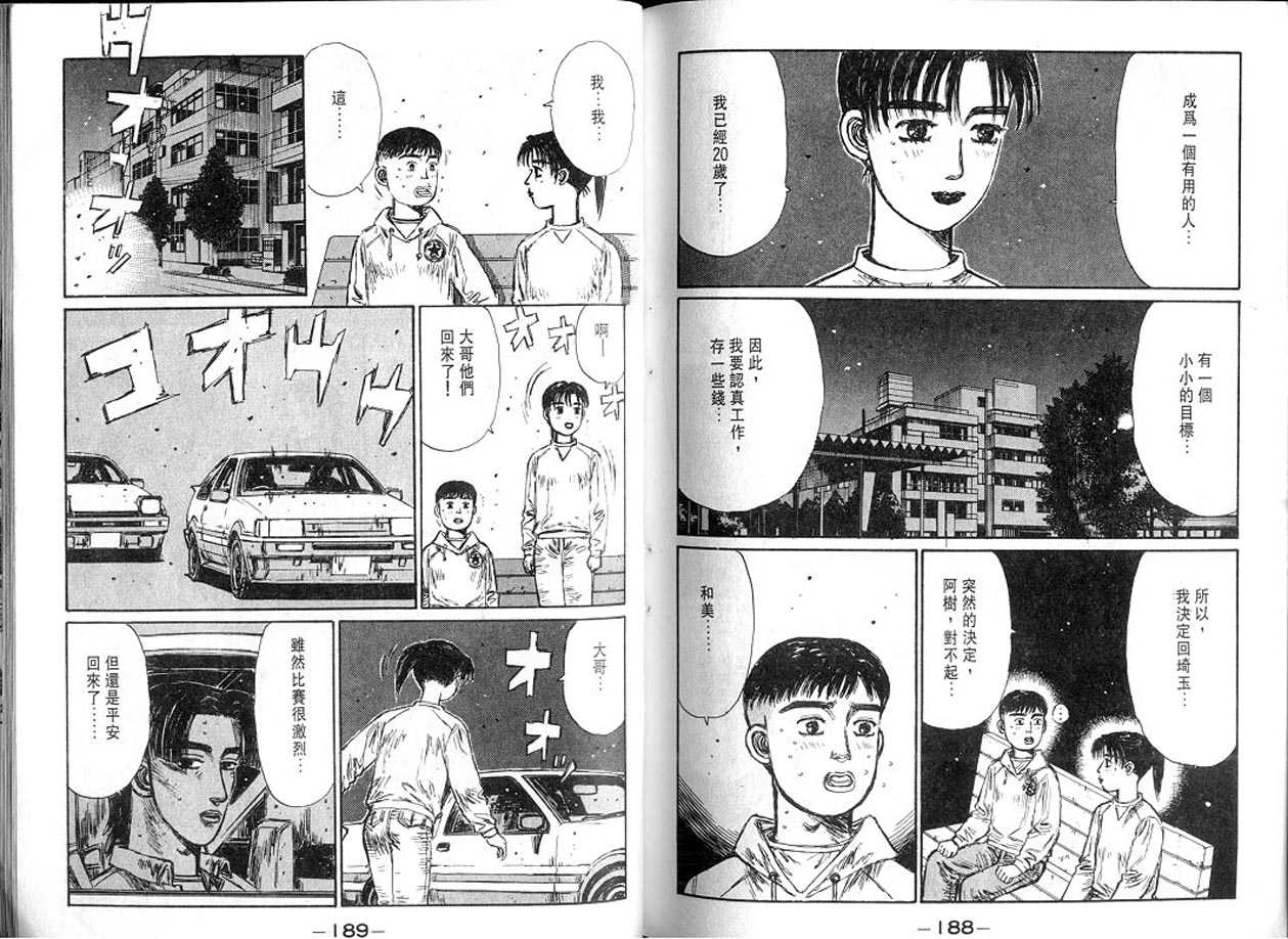 《头文字D》漫画最新章节第13卷免费下拉式在线观看章节第【93】张图片