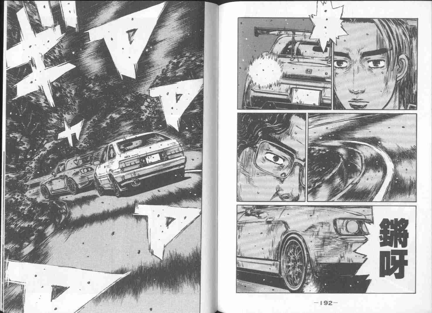 《头文字D》漫画最新章节第29卷免费下拉式在线观看章节第【96】张图片