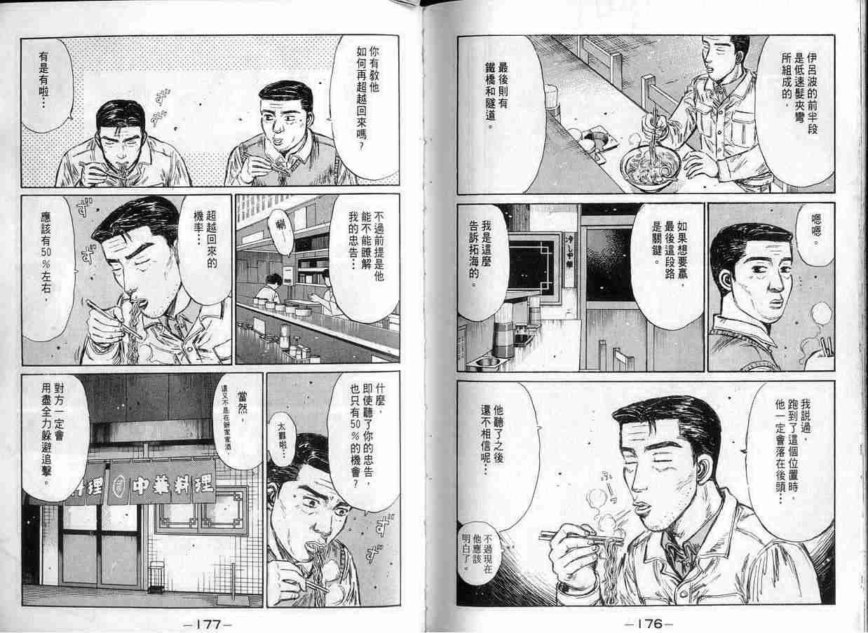 《头文字D》漫画最新章节第15卷免费下拉式在线观看章节第【87】张图片