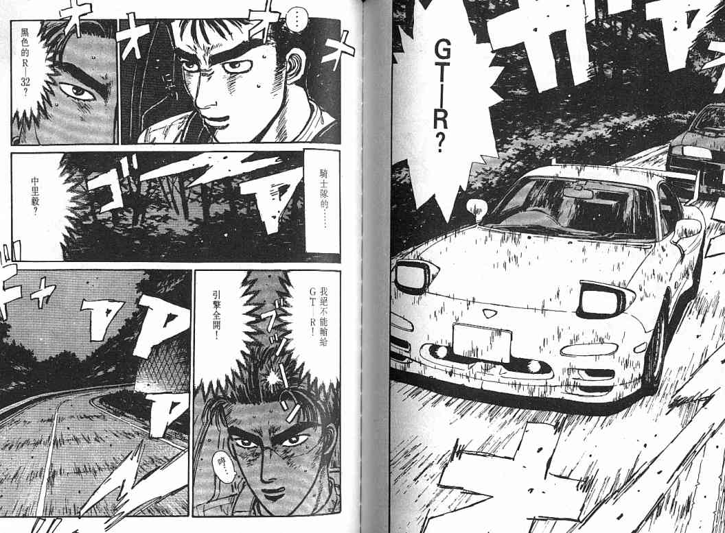 《头文字D》漫画最新章节第4卷免费下拉式在线观看章节第【100】张图片