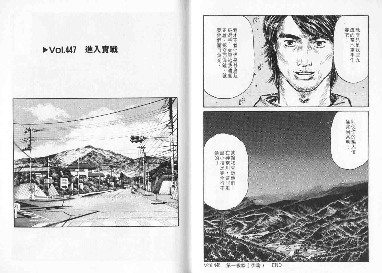 《头文字D》漫画最新章节第33卷免费下拉式在线观看章节第【36】张图片