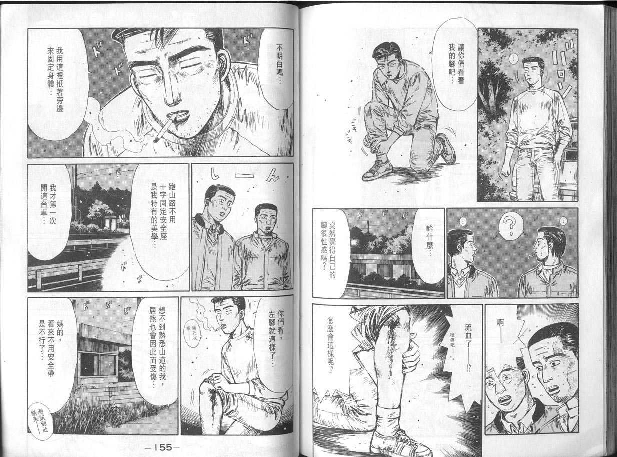 《头文字D》漫画最新章节第11卷免费下拉式在线观看章节第【77】张图片