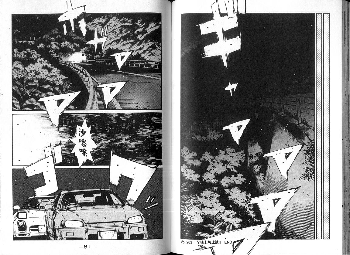 《头文字D》漫画最新章节第18卷免费下拉式在线观看章节第【40】张图片