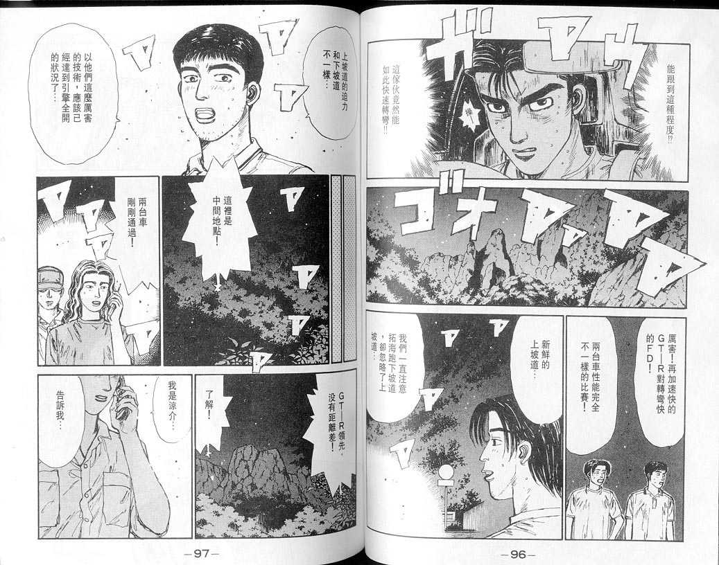 《头文字D》漫画最新章节第7卷免费下拉式在线观看章节第【48】张图片