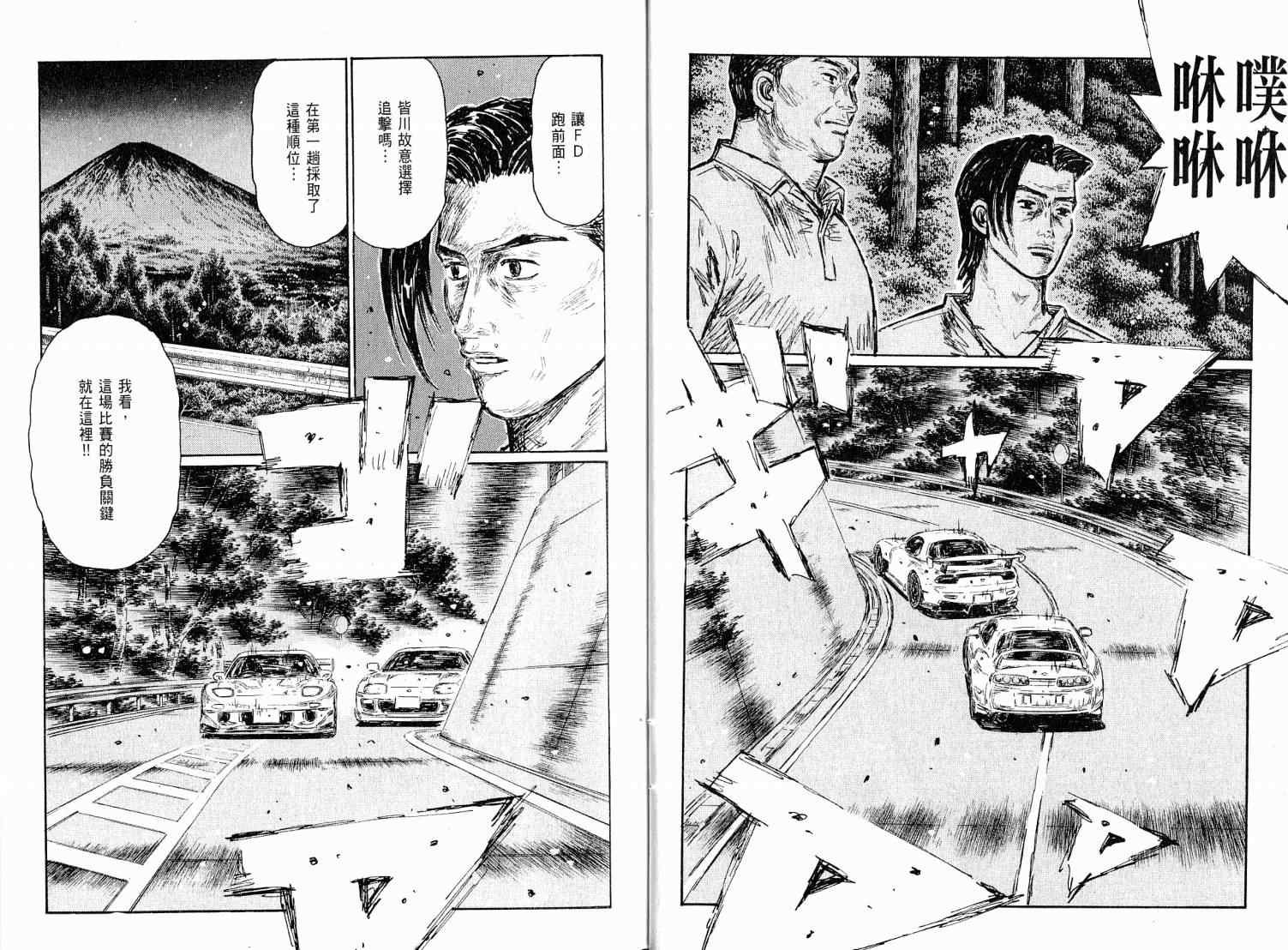 《头文字D》漫画最新章节第38卷免费下拉式在线观看章节第【8】张图片