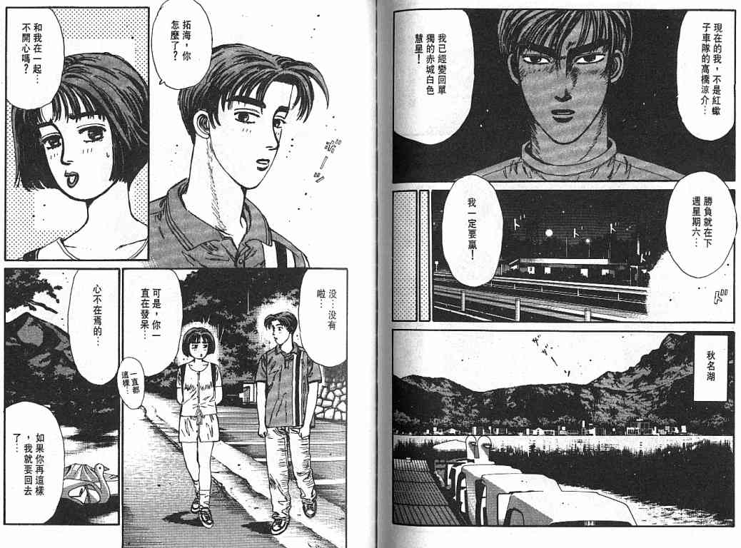 《头文字D》漫画最新章节第4卷免费下拉式在线观看章节第【80】张图片