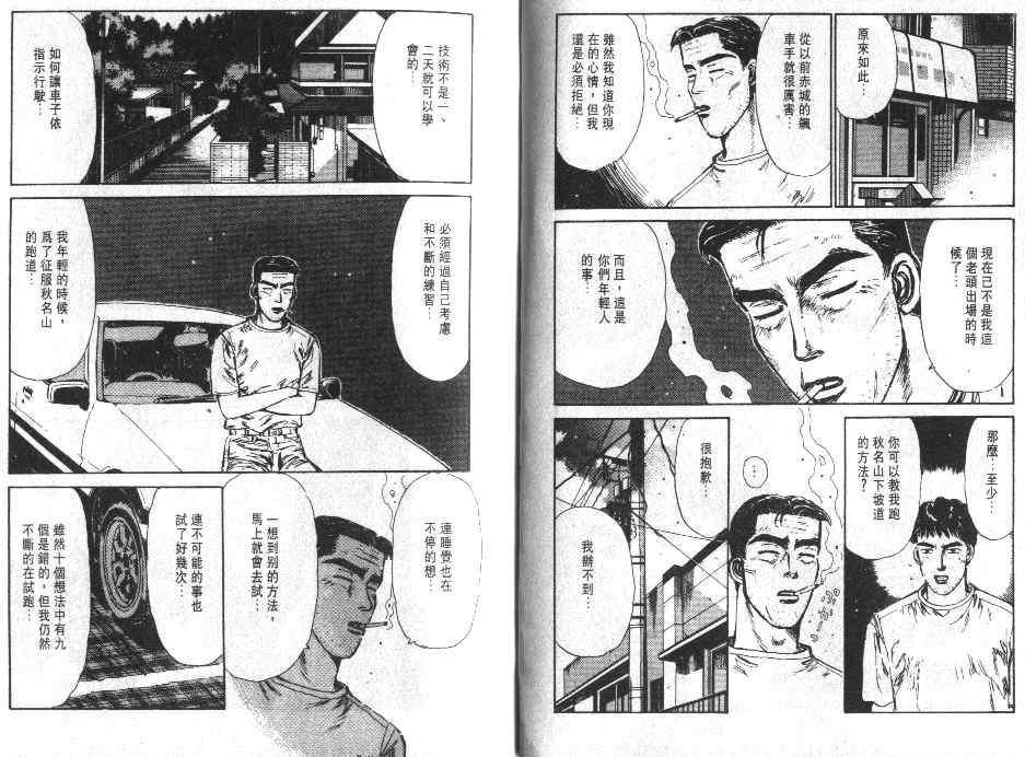 《头文字D》漫画最新章节第1卷免费下拉式在线观看章节第【72】张图片