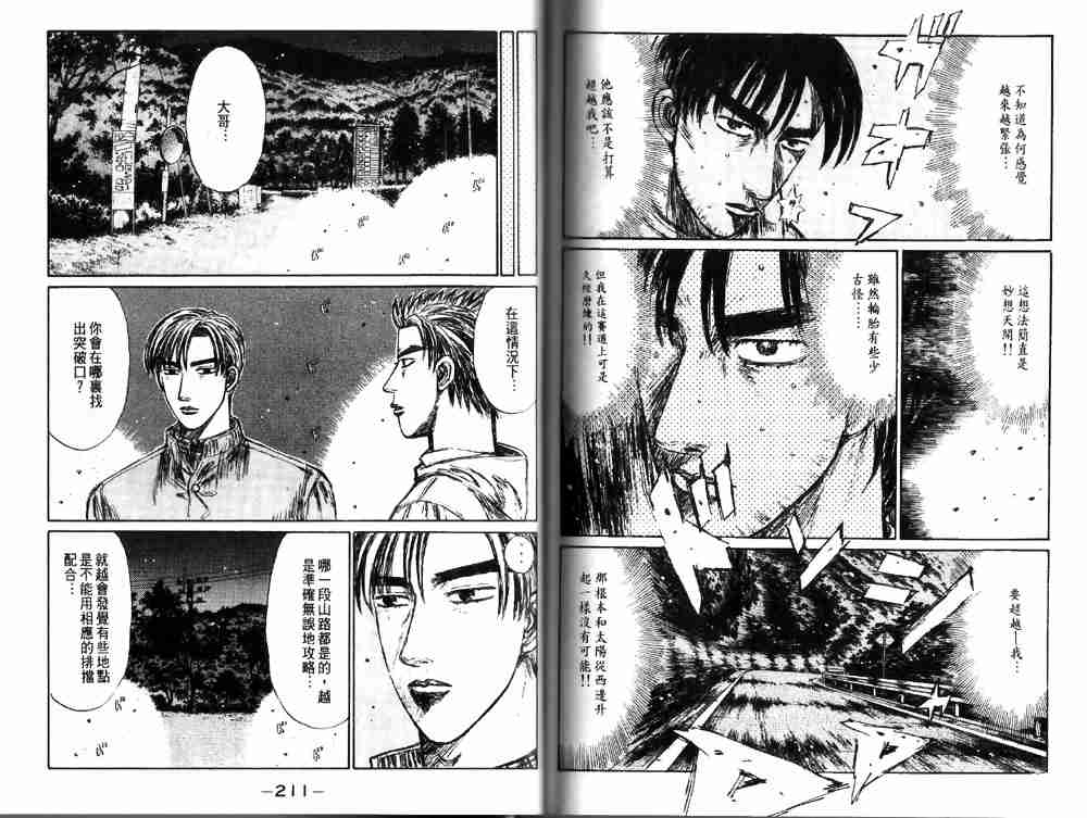 《头文字D》漫画最新章节第19卷免费下拉式在线观看章节第【106】张图片