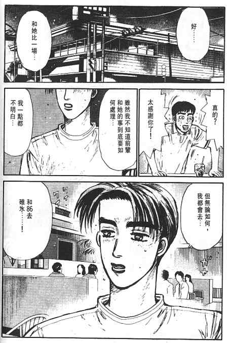 《头文字D》漫画最新章节第6卷免费下拉式在线观看章节第【13】张图片