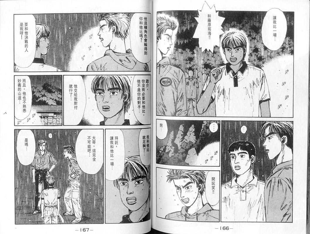 《头文字D》漫画最新章节第7卷免费下拉式在线观看章节第【82】张图片
